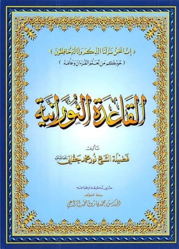 Qaida Noorania