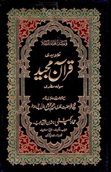 Holy Quran Tajwedi
